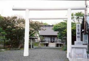 （根室）三吉神社